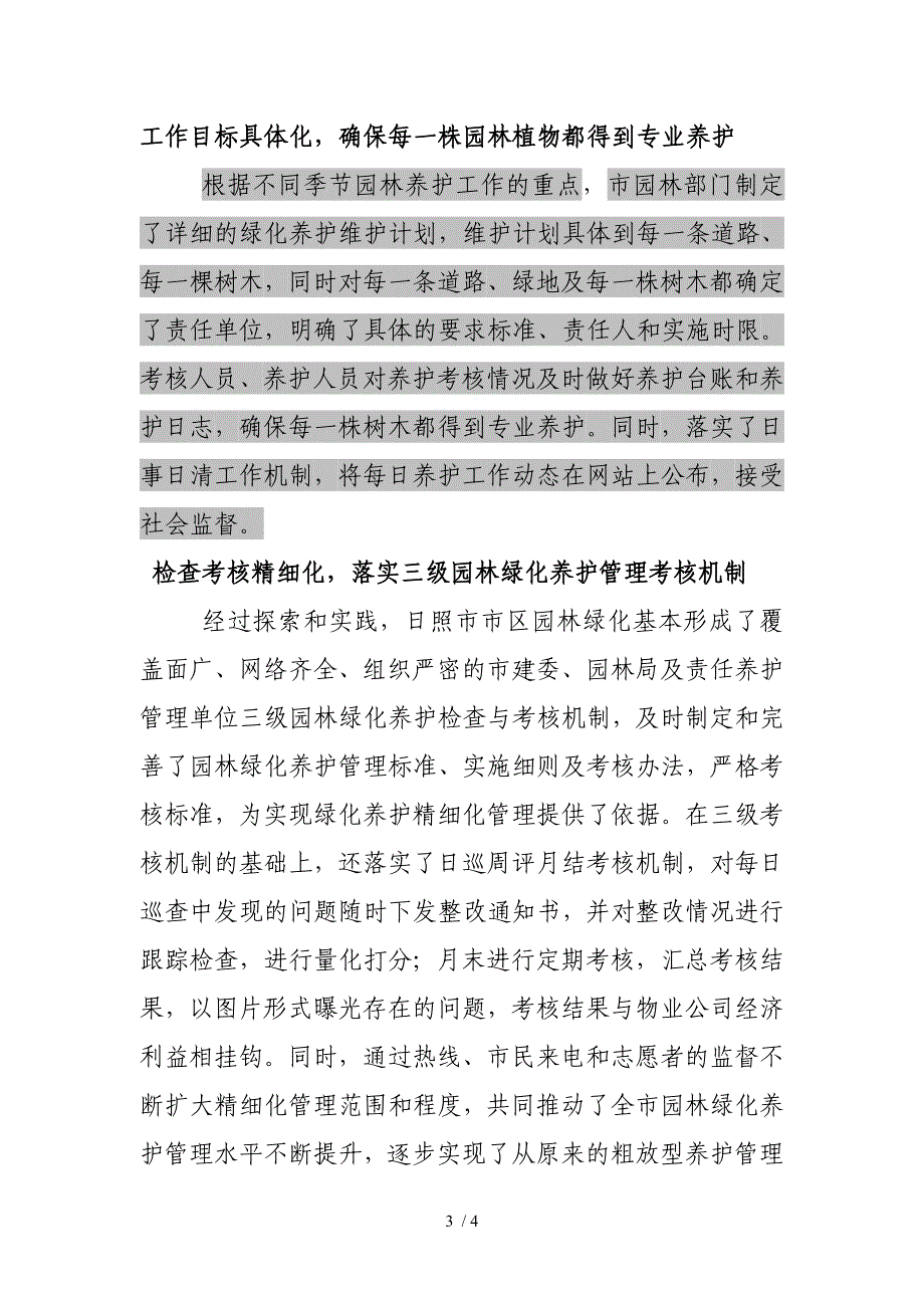 我市全力推行精细化管理提升绿化养管水平_第3页