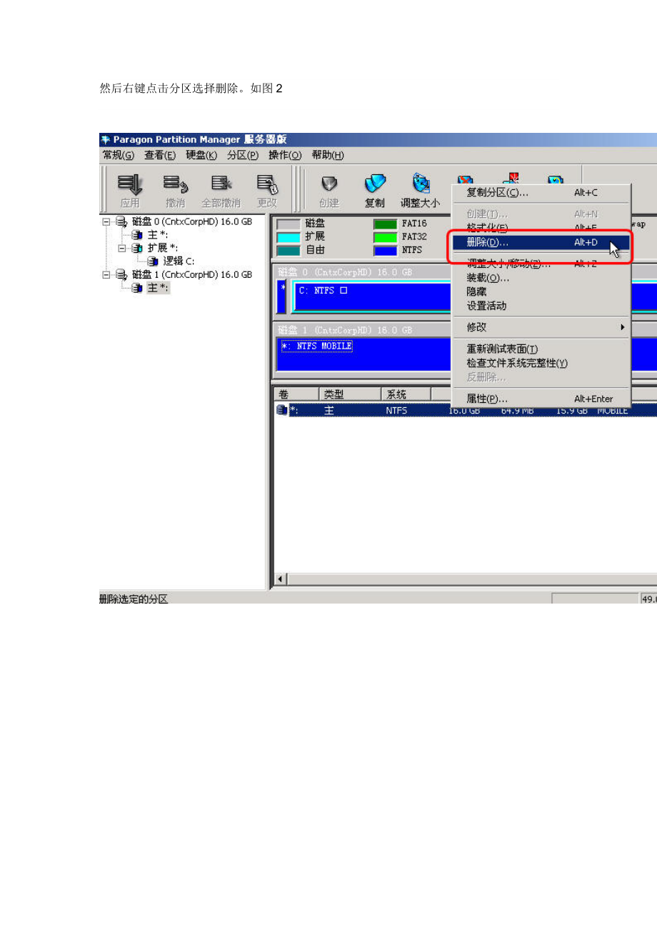 WinPE系列教程安装WinPE到移动硬盘隐藏分区菜鸟篇_第2页