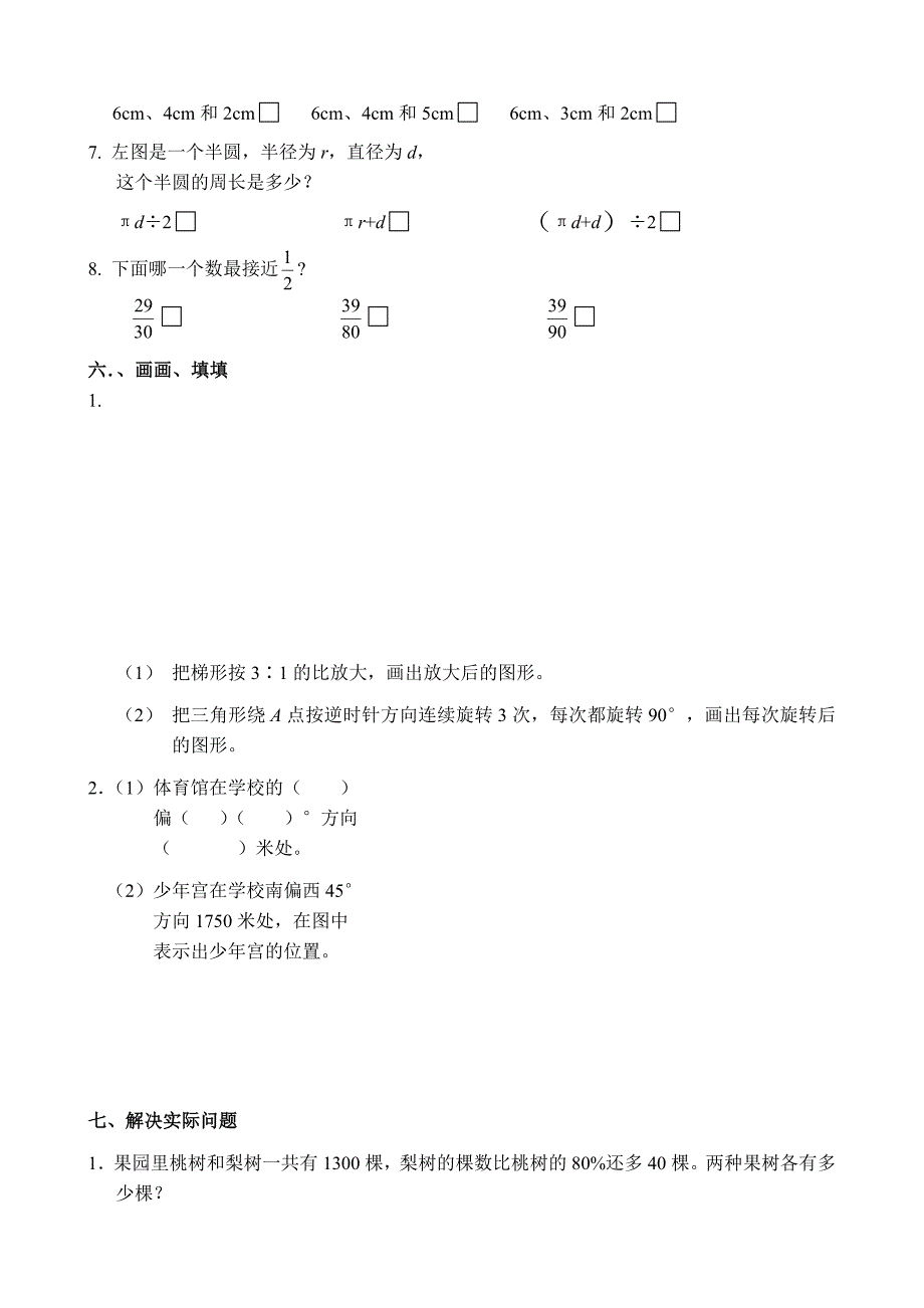 xx年苏教版六年级下册数学期末试卷B_第3页