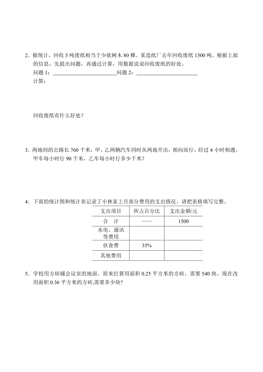 xx年苏教版六年级下册数学期末试卷B_第4页