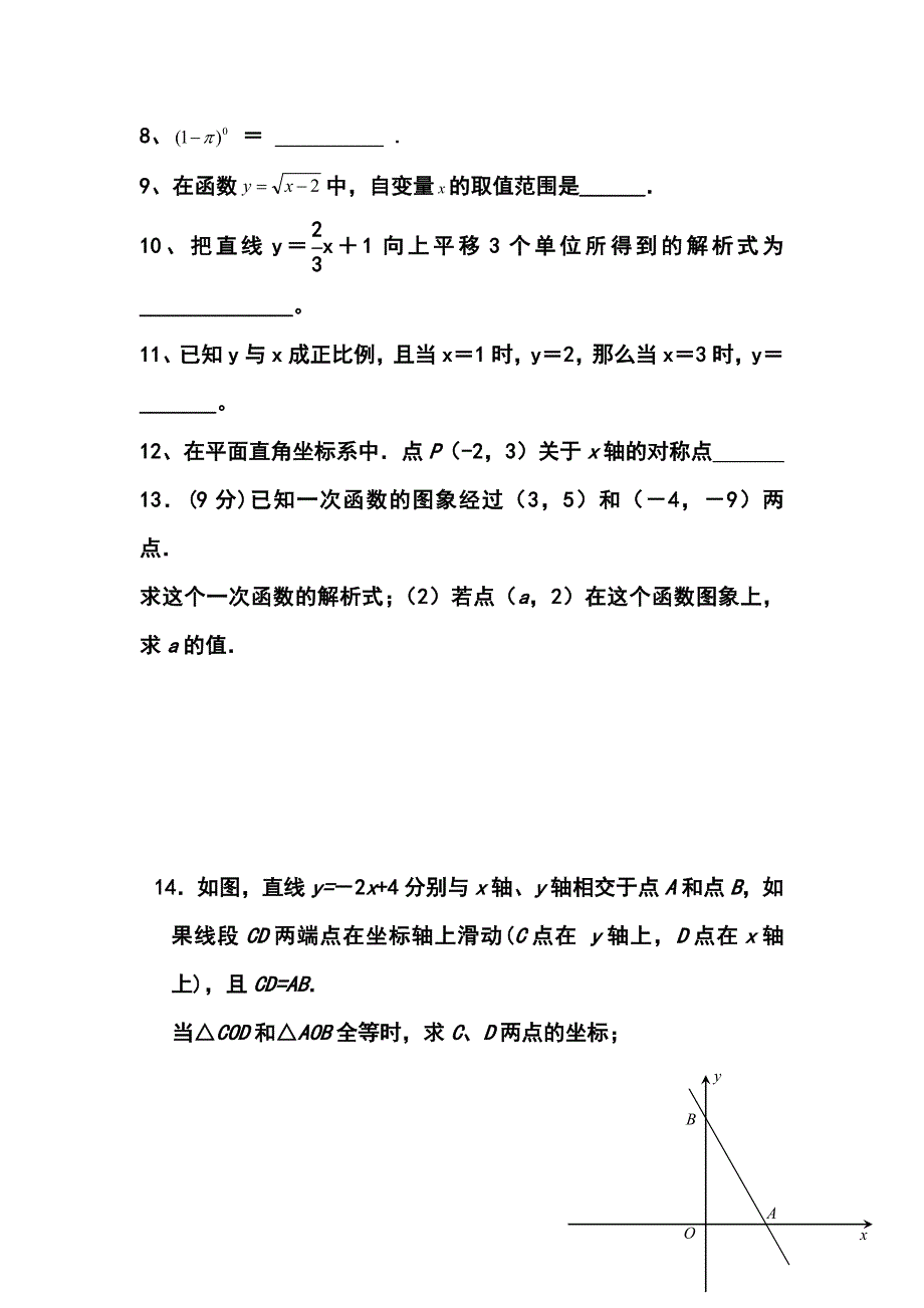 一次函数练习题及答案(共6页)_第2页