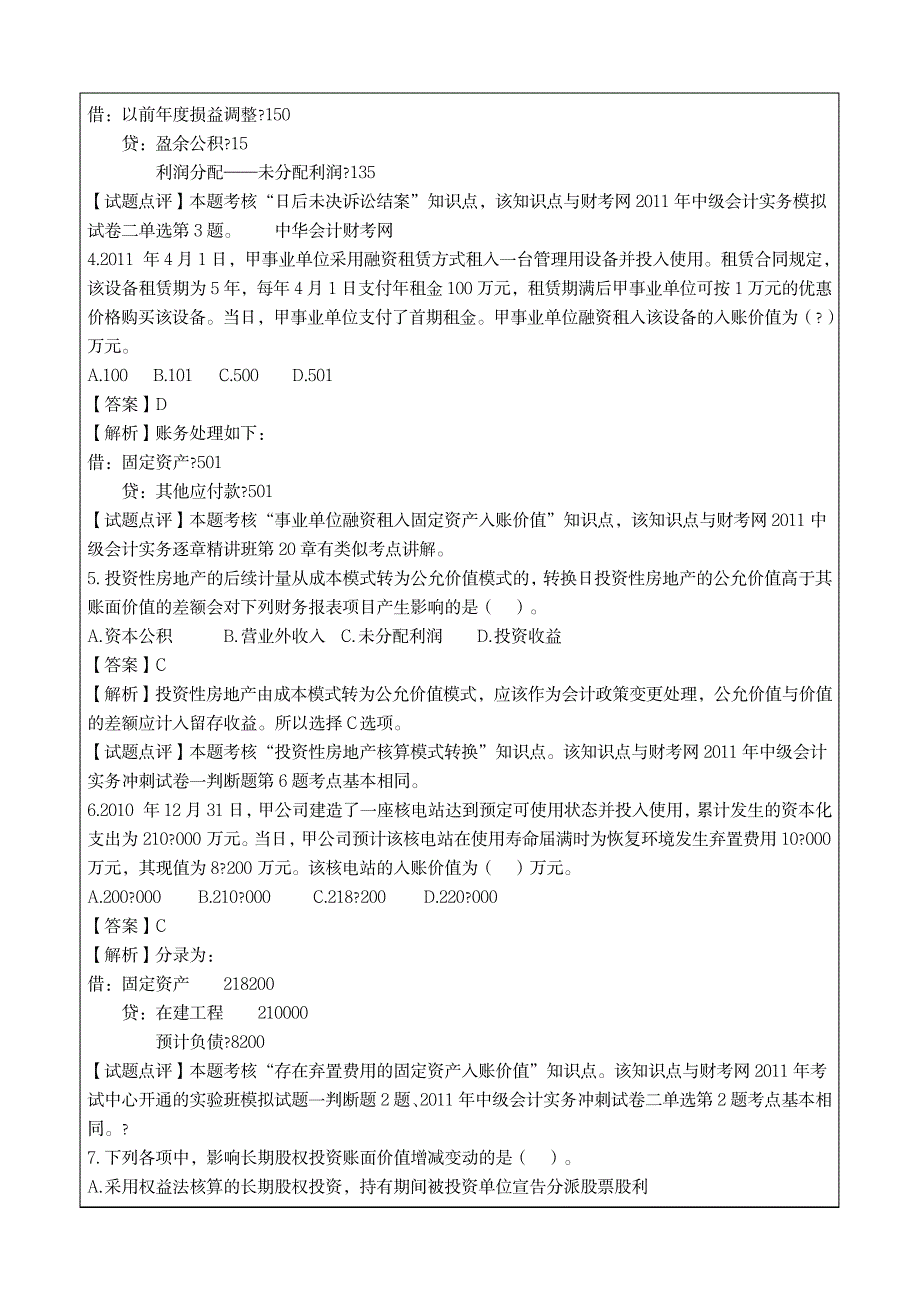 中级会计实务_第2页