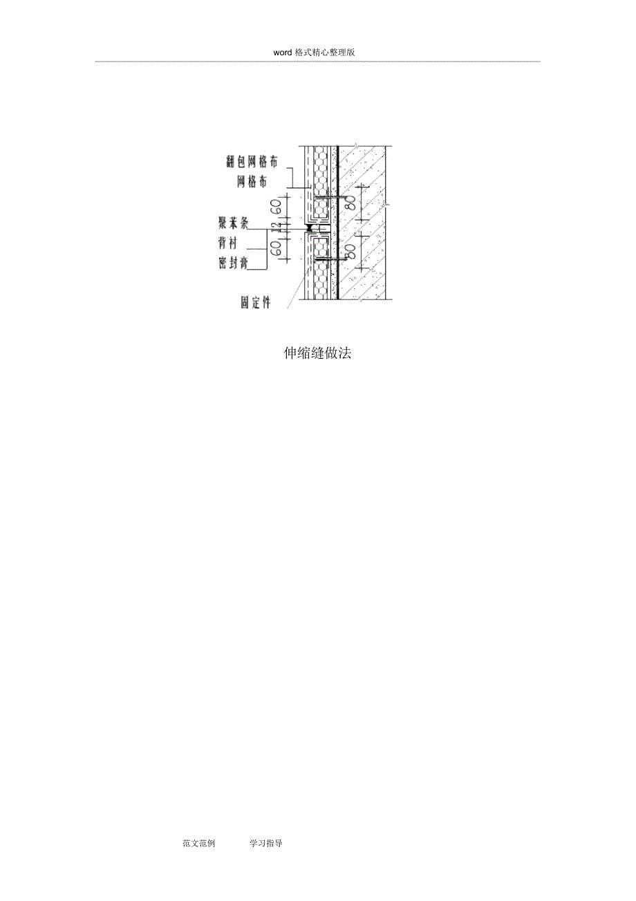 外墙保温施工设计方案_第5页