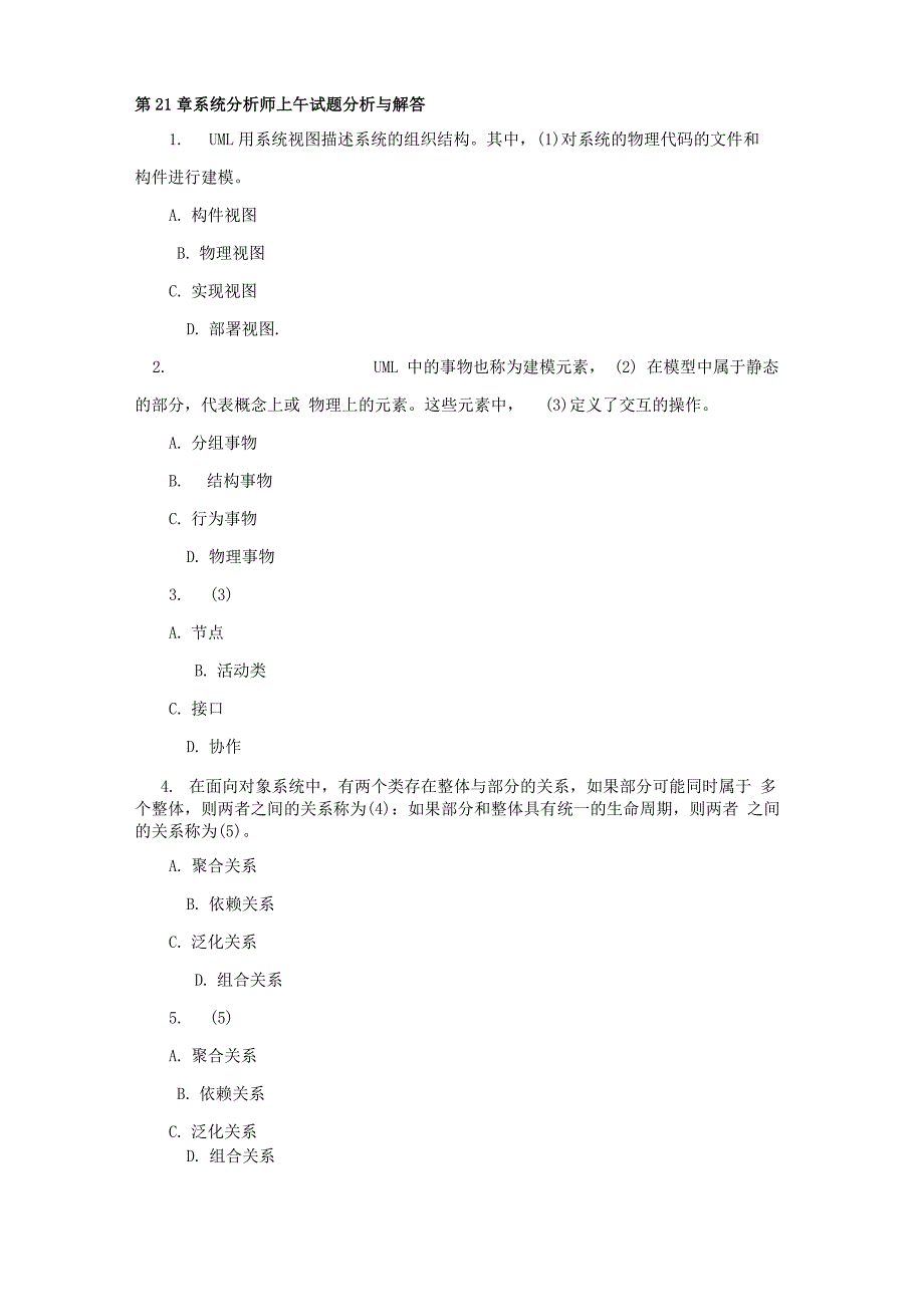 2013年上半年软考《系统分析师》上午真题试卷_第1页