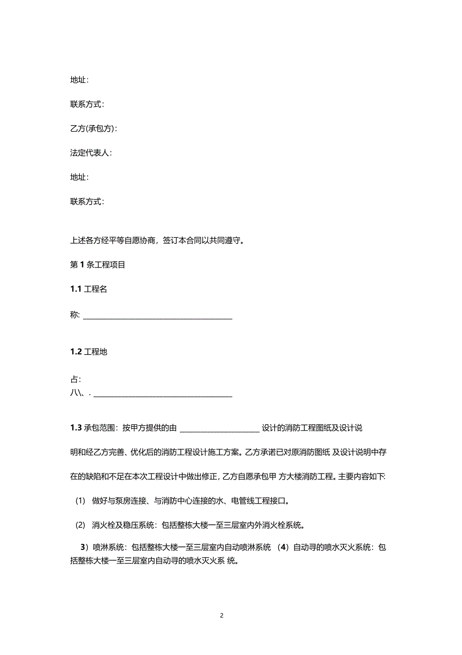 消防工程合同协议书范本_第2页