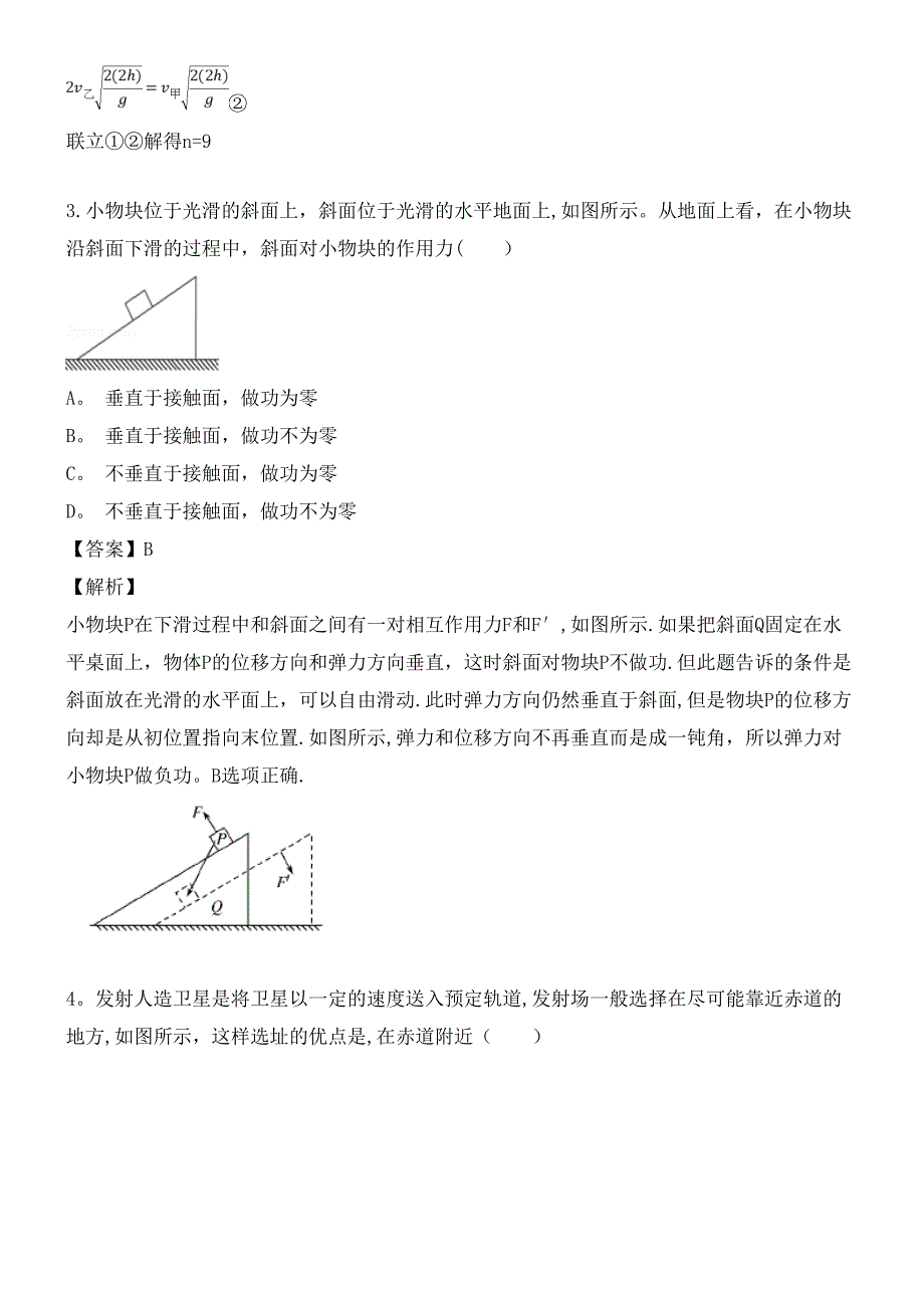 河北省蠡县大百尺镇第二中学近年-近年学年高一物理下学期期中检测试题(含解析)(最新整理).docx_第2页