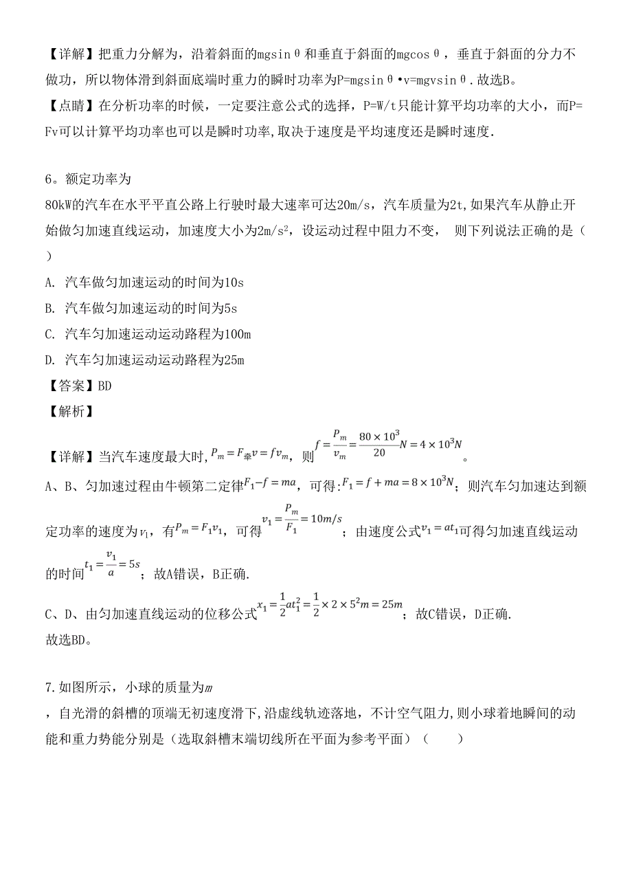 河北省蠡县大百尺镇第二中学近年-近年学年高一物理下学期期中检测试题(含解析)(最新整理).docx_第4页