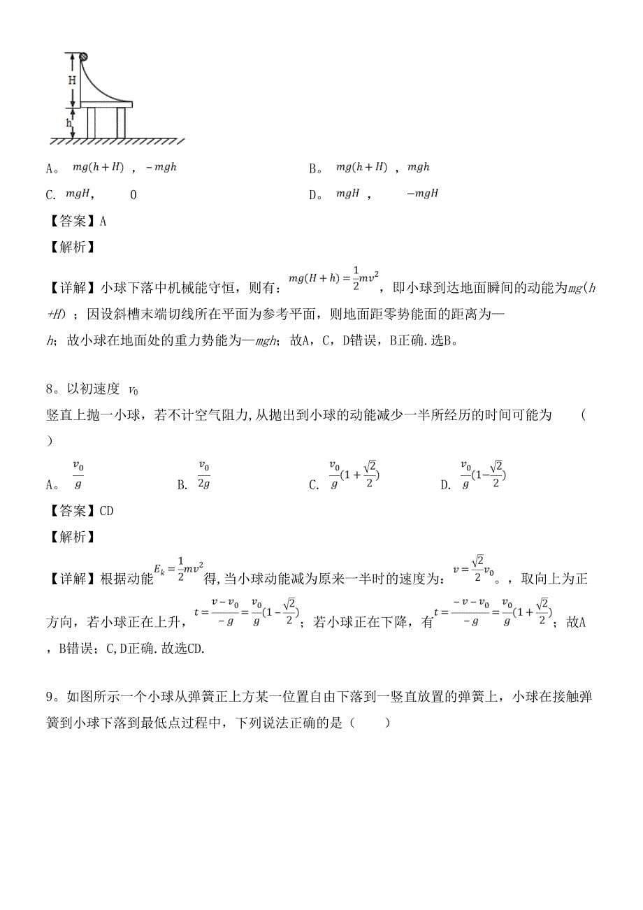 河北省蠡县大百尺镇第二中学近年-近年学年高一物理下学期期中检测试题(含解析)(最新整理).docx_第5页