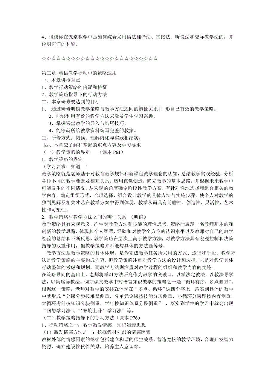 初中英语新课程教学法_第4页