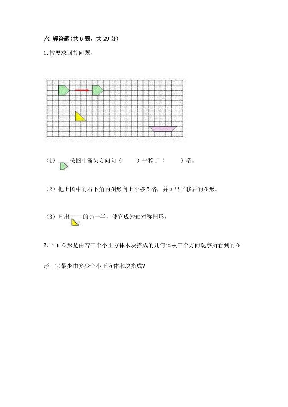 小学五年级下册数学期末测试题附参考答案【名师推荐】.docx_第5页