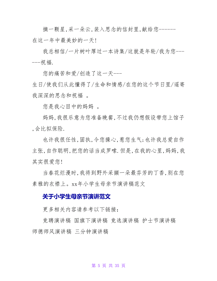 有关小学生母亲节演讲_第5页