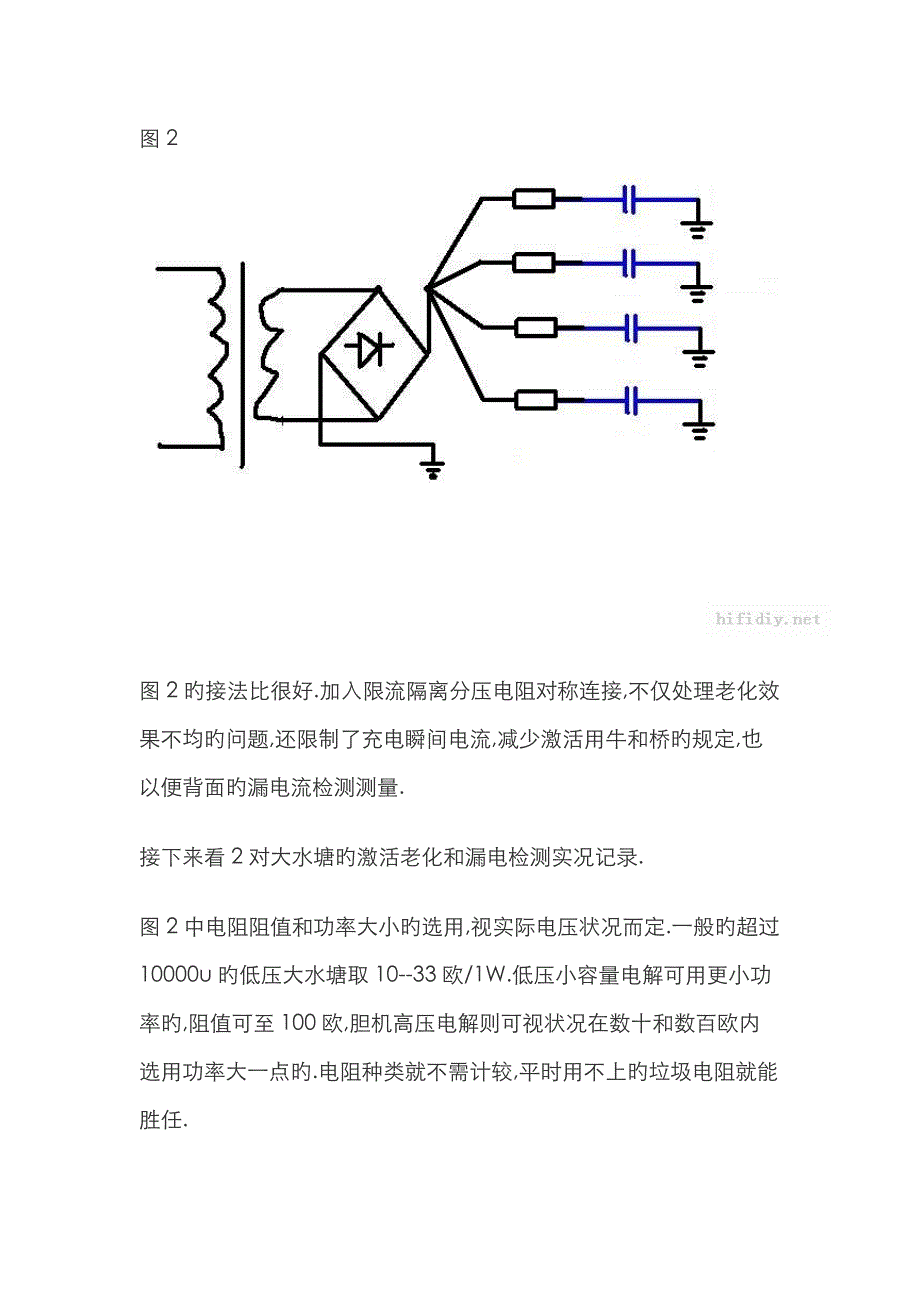 业余条件下电解电容的老化激活_第4页