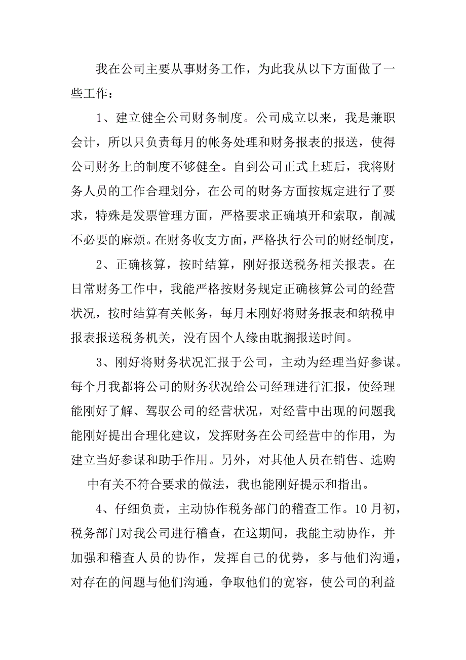 2023年会计转正工作总结范文(销售会计转正申请工作总结)_第2页