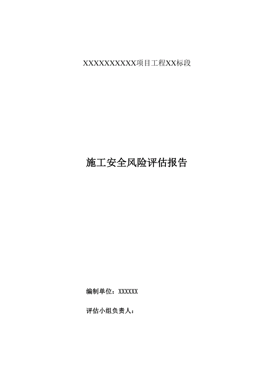 施工安全风险评估报告完整版现浇箱梁_第2页