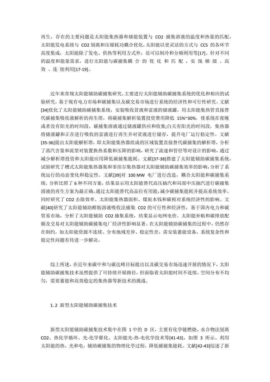 可再生能源与余热协同辅助碳捕集技术研究现状与展望_第3页