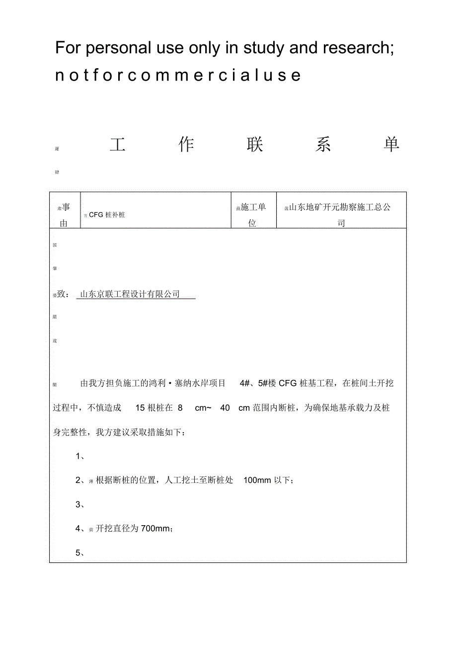 补桩工作联系单_第1页