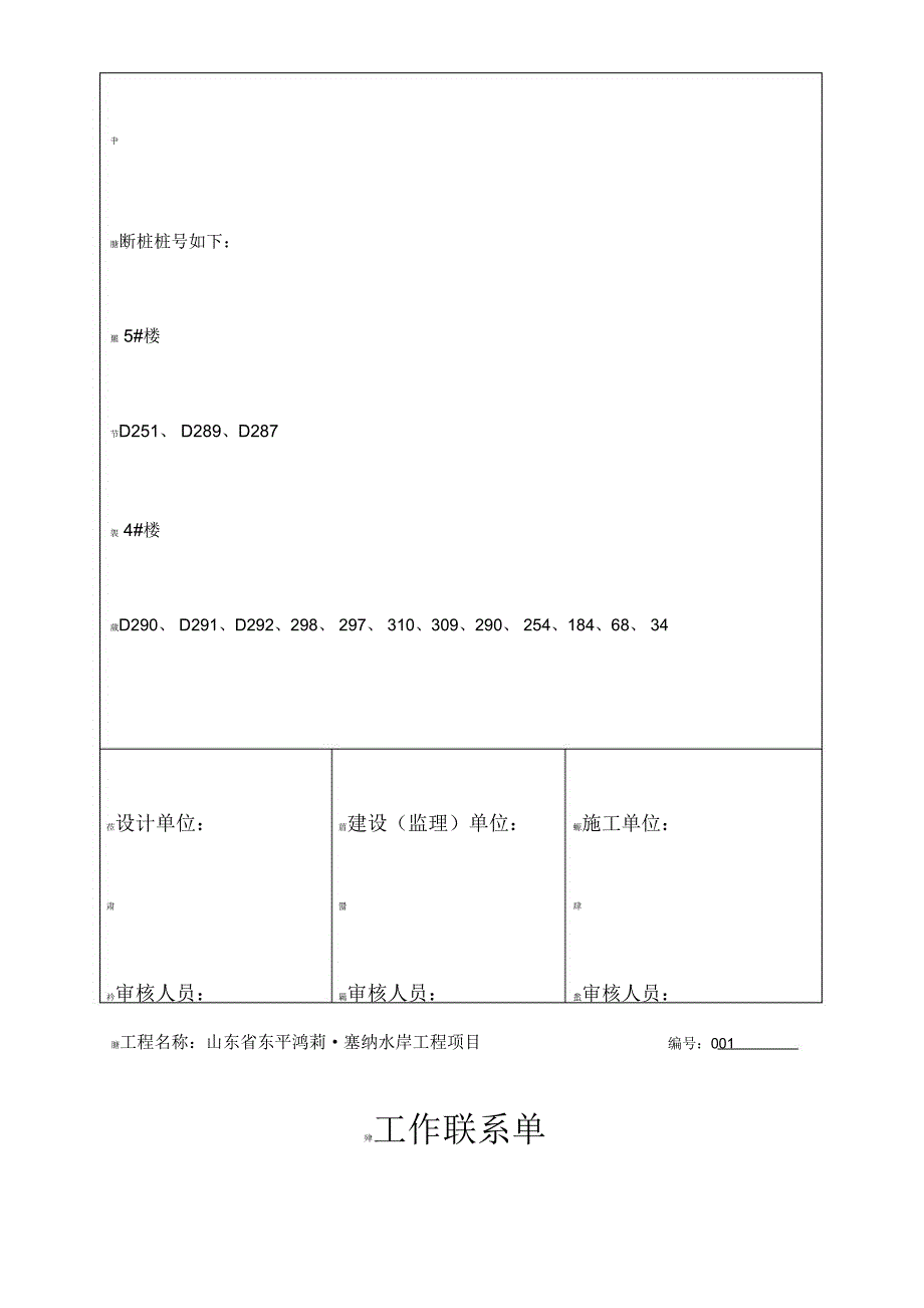 补桩工作联系单_第3页