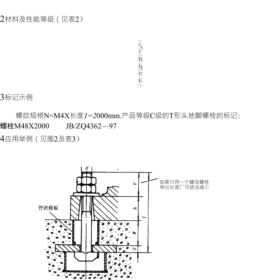 JBZQ_436297_T形头地脚螺栓_第3页