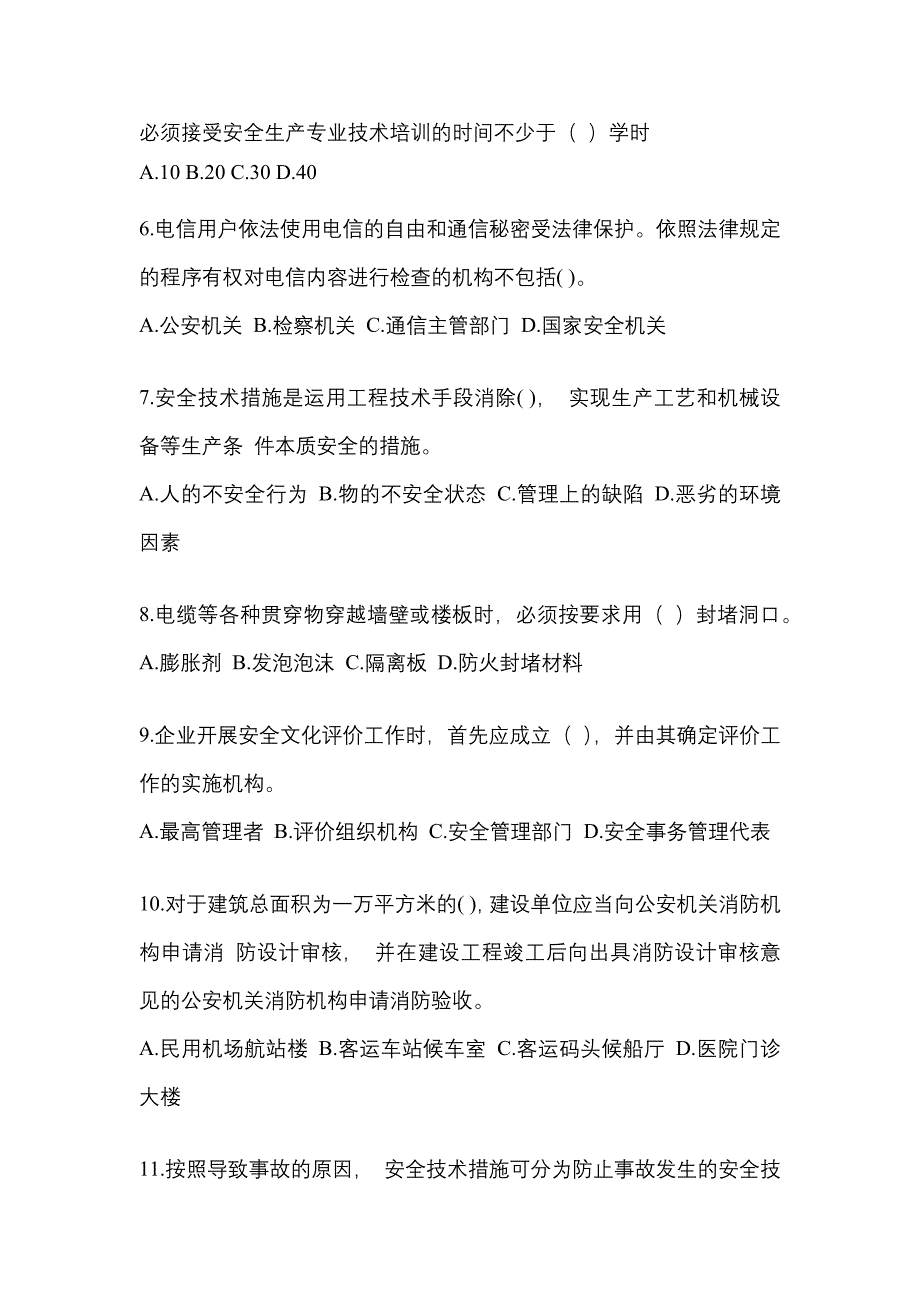 2022-2023年福建省安全员培训考前冲刺卷(含答案)_第2页