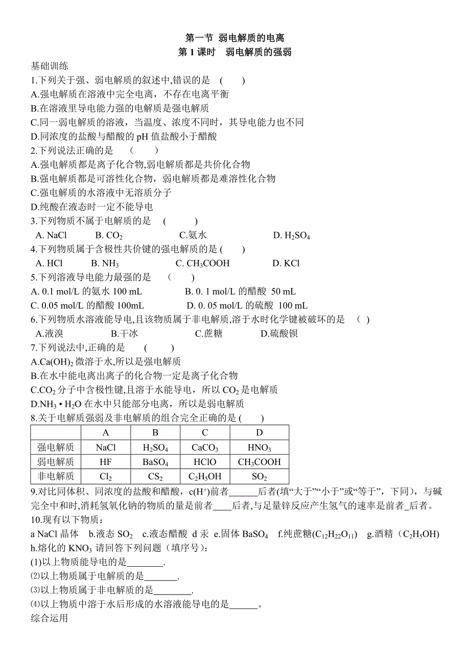 第1节第1课时 电解质的强弱.doc_第1页