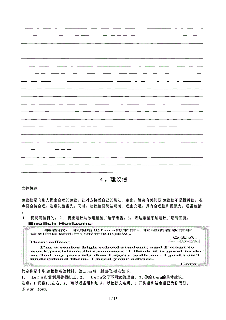 各种类型的书信_第4页