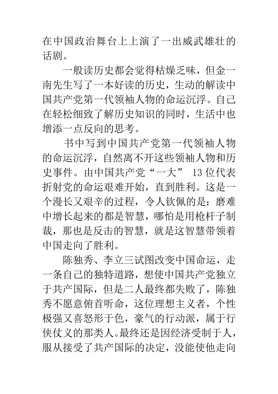 《浴血荣光》读后有感1000字-1.docx_第2页