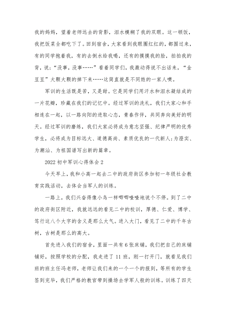 2022初中军训心得体会5篇_第2页