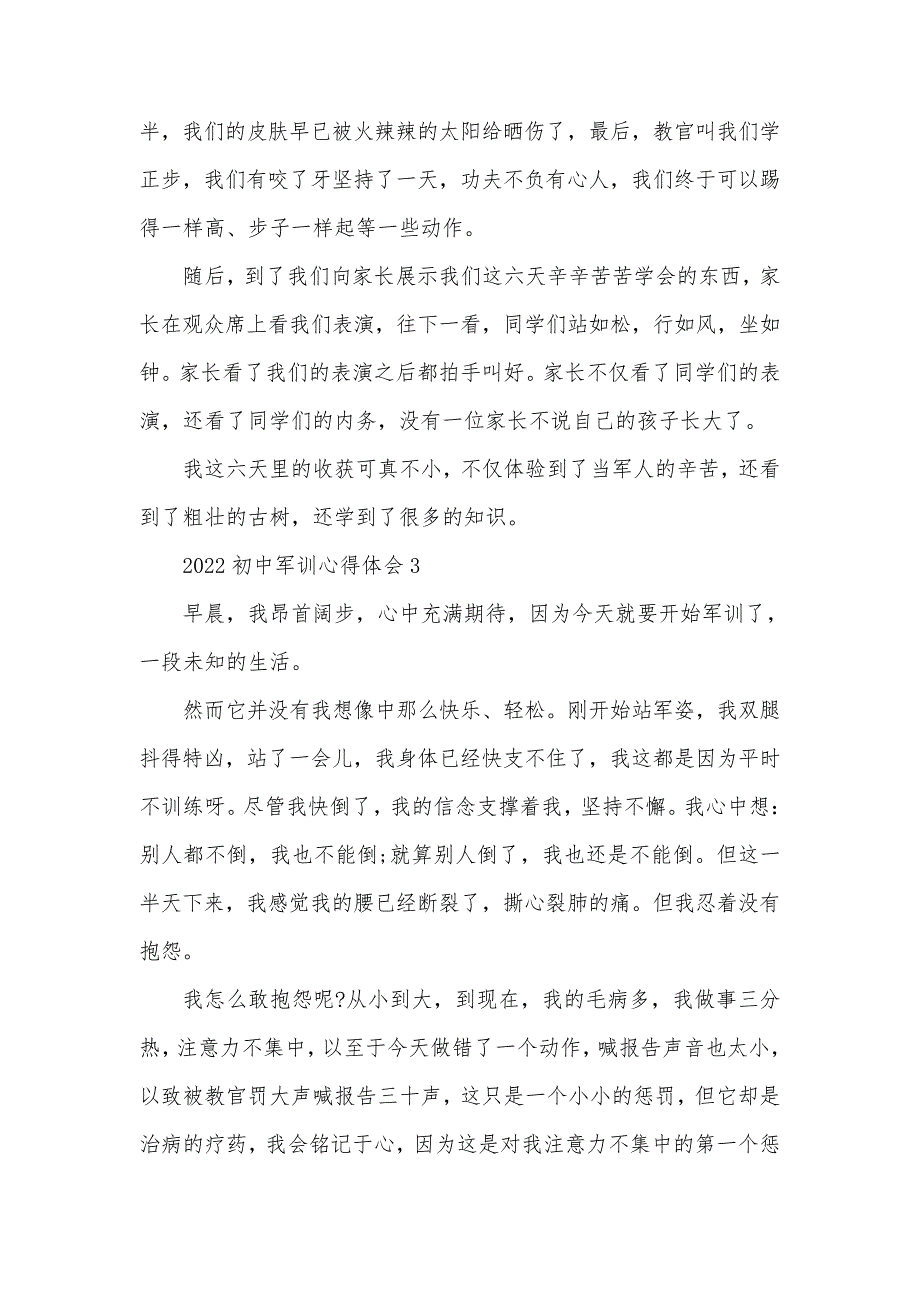 2022初中军训心得体会5篇_第3页