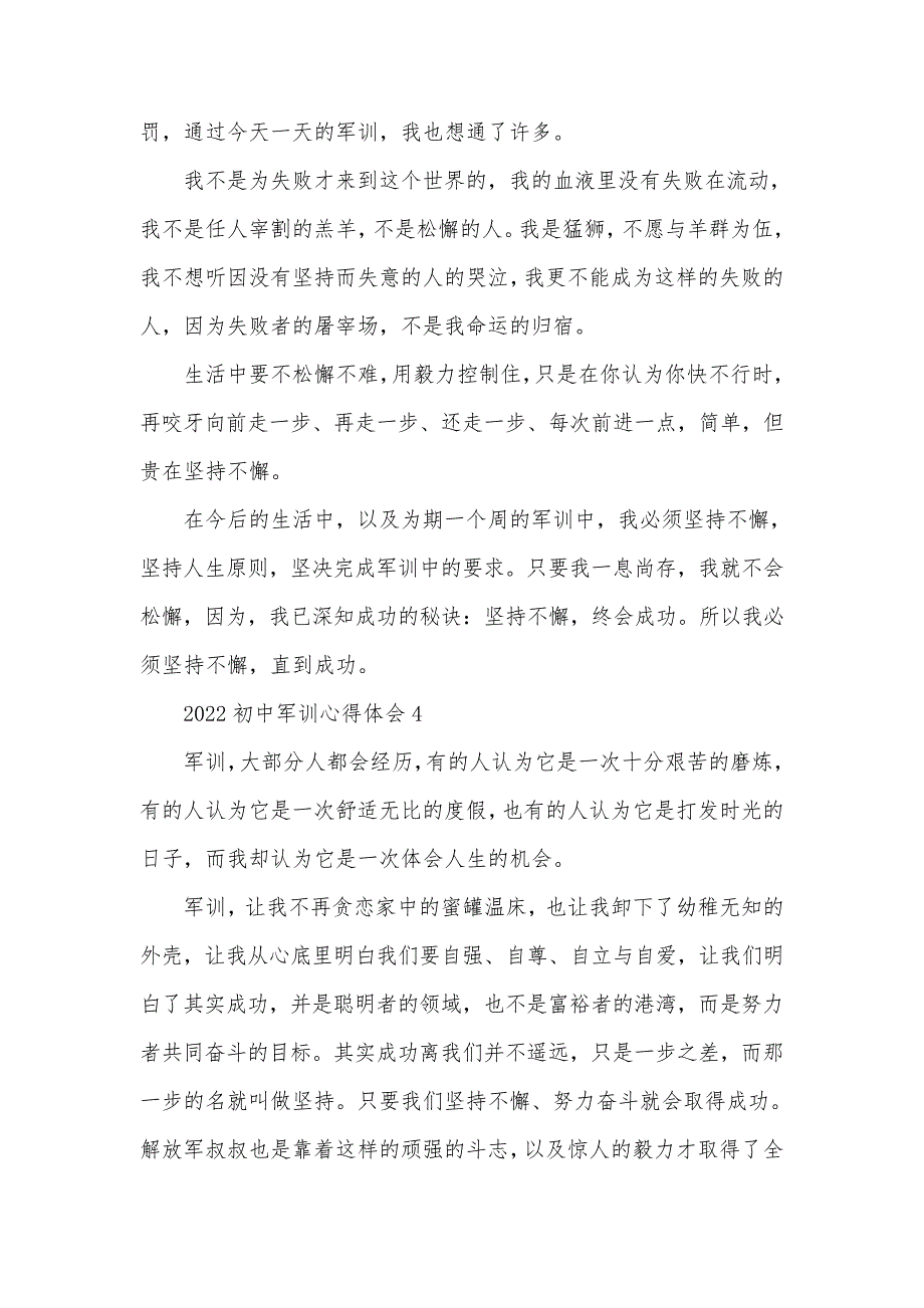 2022初中军训心得体会5篇_第4页