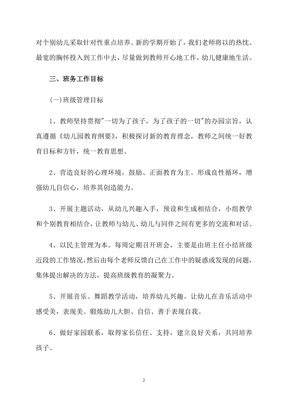 中班上学期工作计划范例_第2页