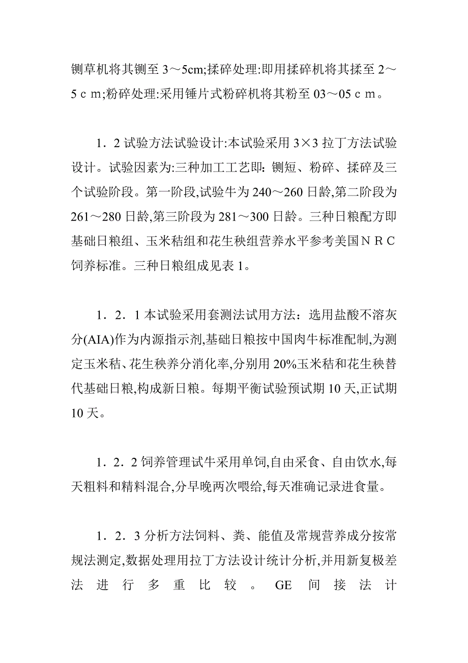 粗饲料对肉牛有何影响2010.doc_第2页