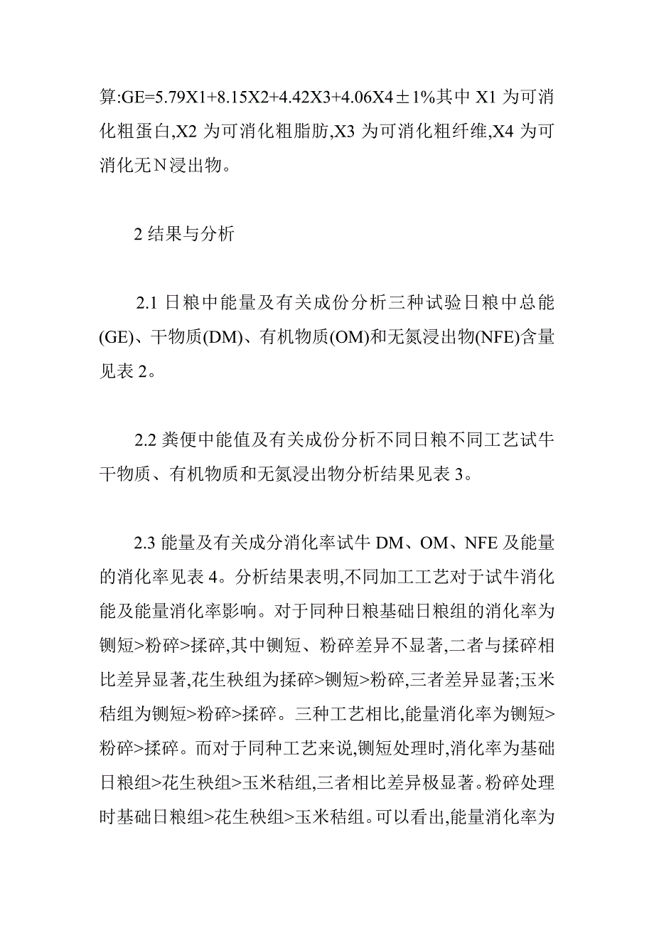 粗饲料对肉牛有何影响2010.doc_第3页