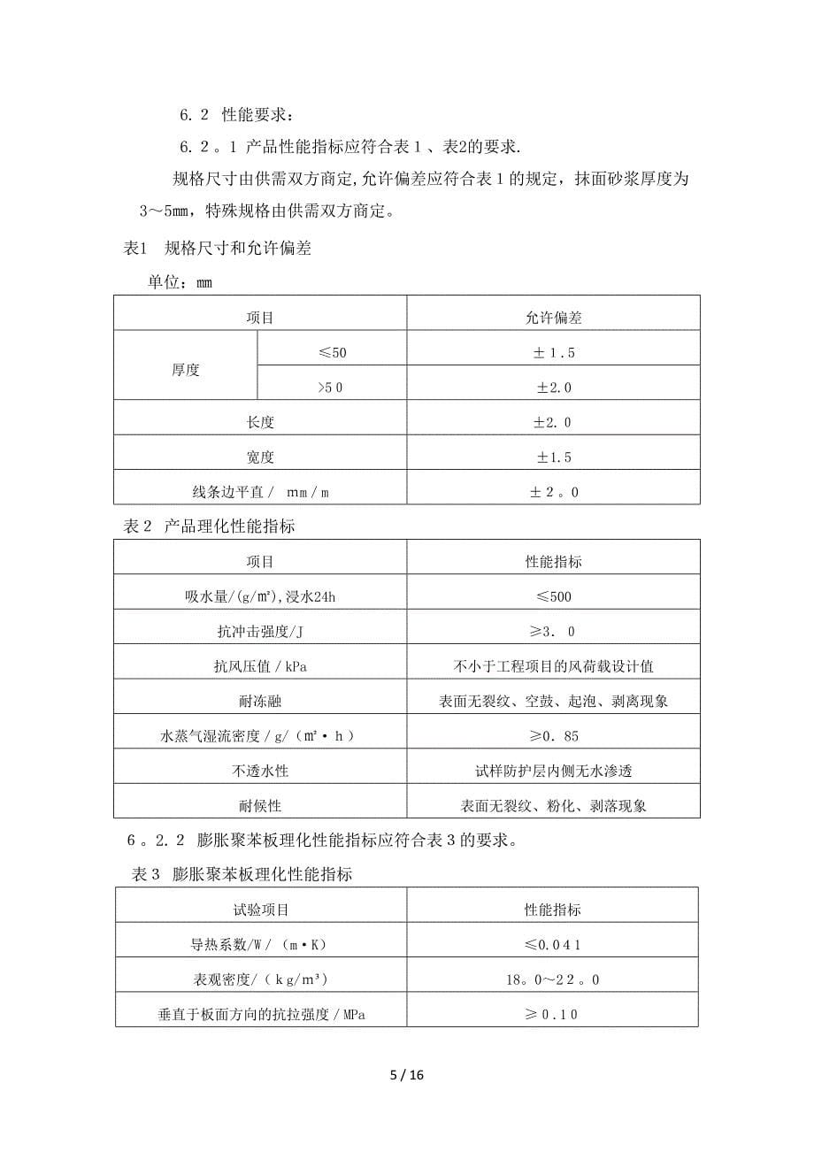 EPS线条施工方案(1)_第5页