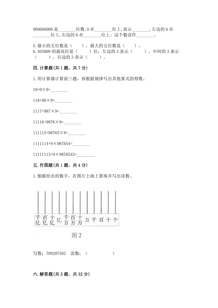 冀教版四年级上册数学第六单元-认识更大的数-测试卷a4版可打印.docx_第2页