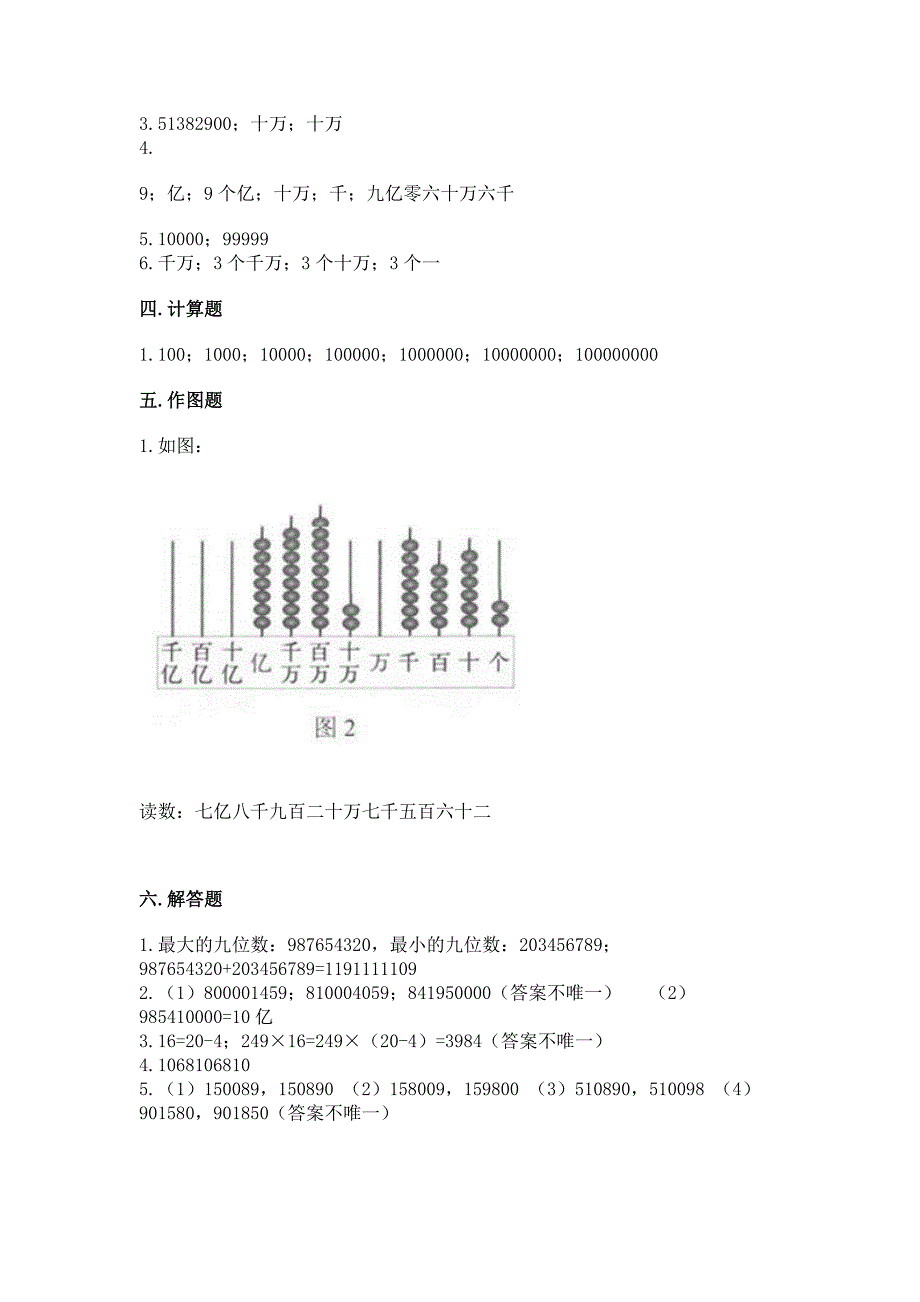 冀教版四年级上册数学第六单元-认识更大的数-测试卷a4版可打印.docx_第4页