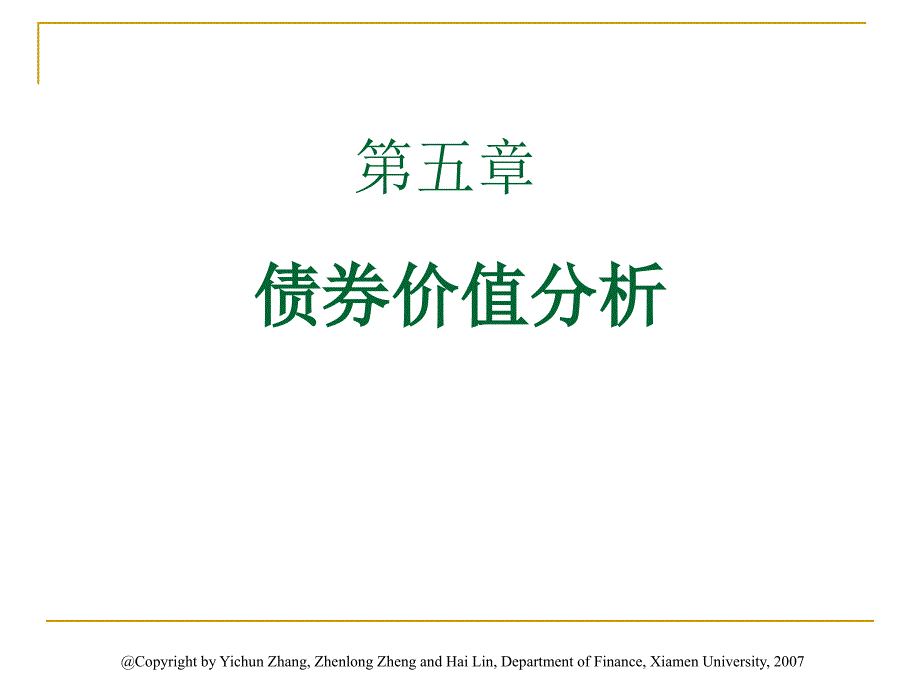 番茄花园债券价值分析_第1页