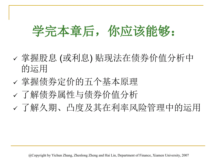 番茄花园债券价值分析_第2页