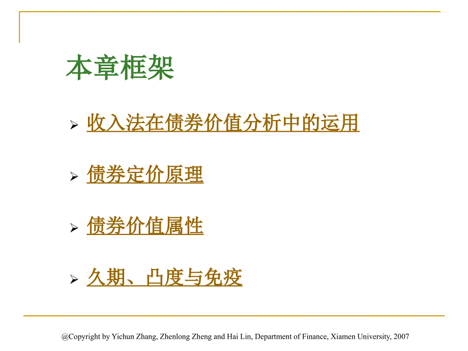 番茄花园债券价值分析_第3页