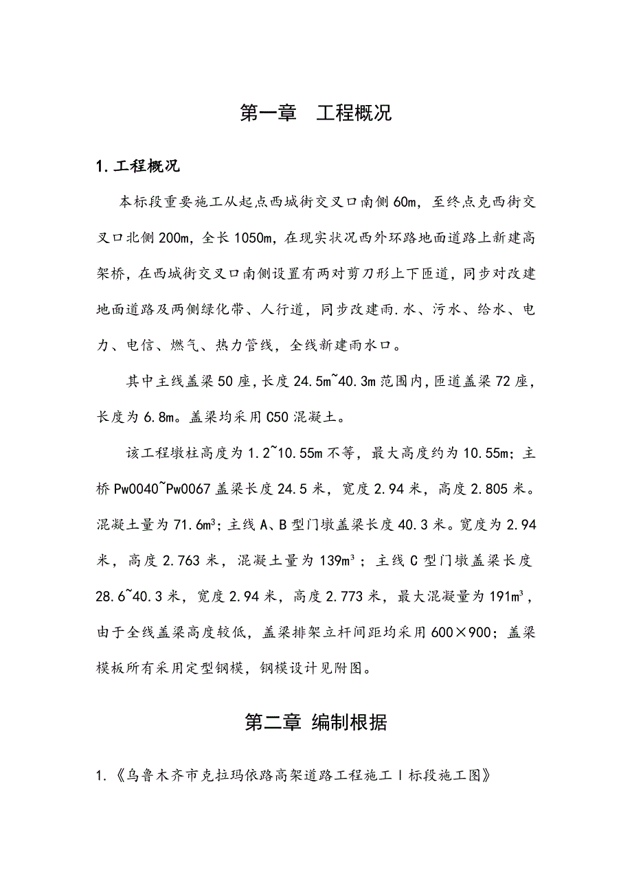 预应力专项施工方案.docx_第1页
