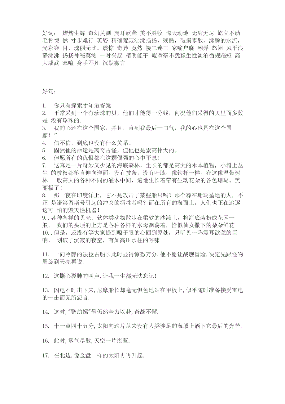 海底两万里摘抄_第1页