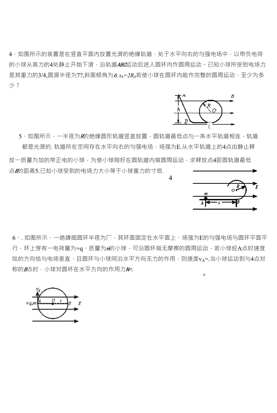 圆周运动与电场的综合_第3页