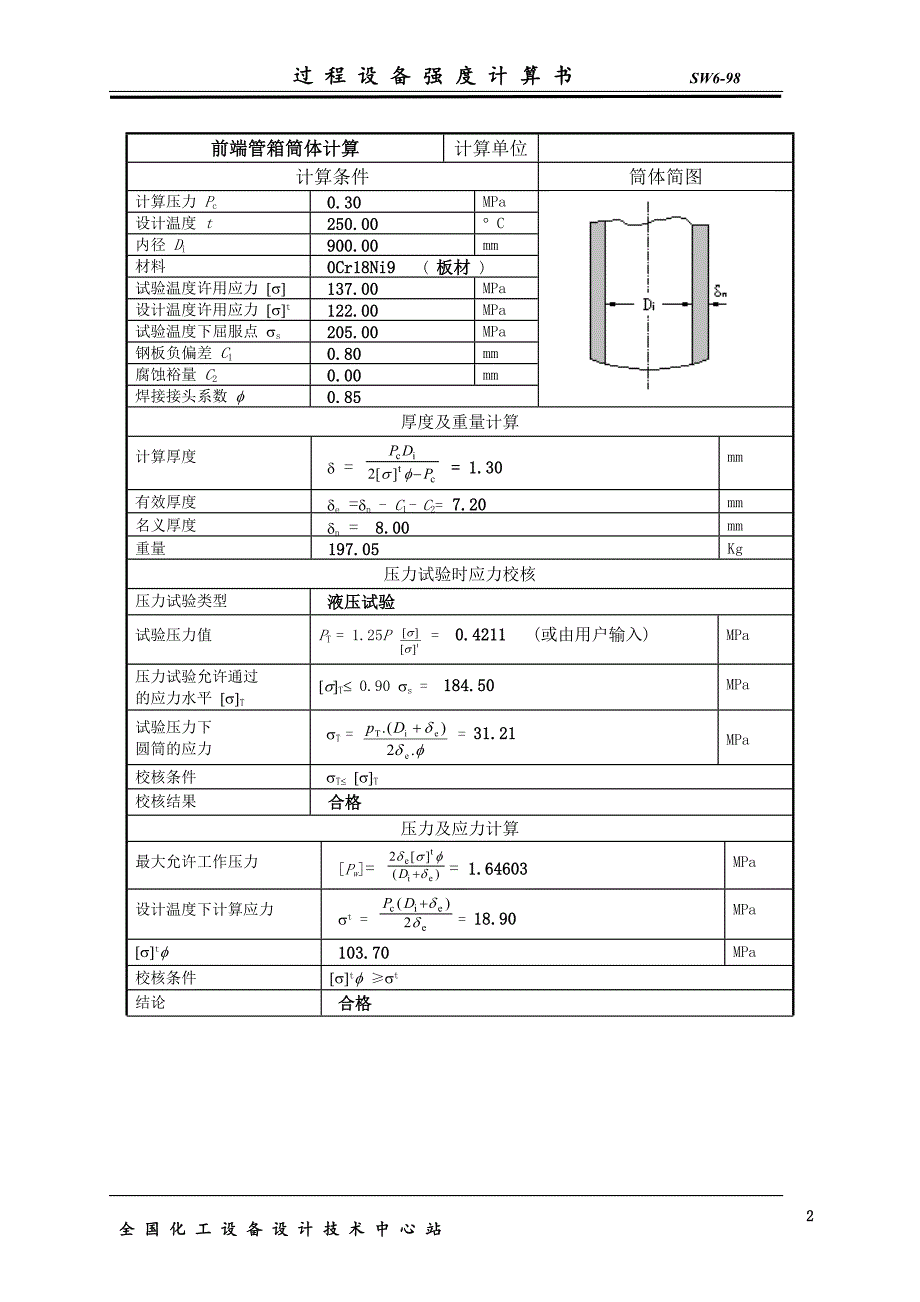 再沸器过程设备设计（强度）计算书_第3页