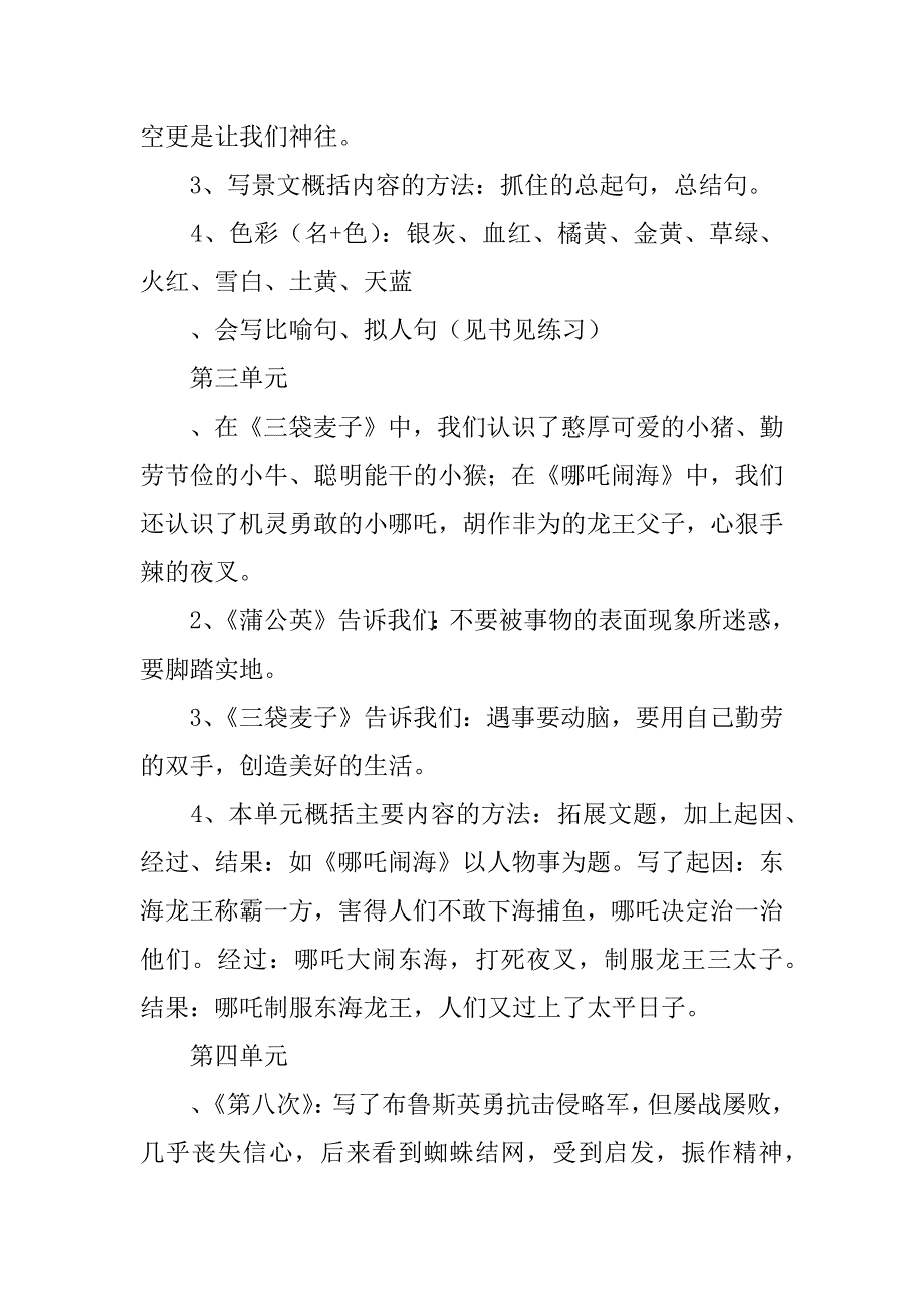 2017三年级语文上册复习知识点14单元苏教版_第3页