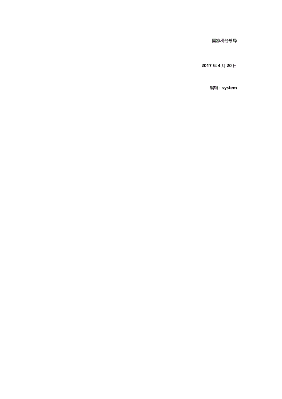 国家税务总局公告2017年第11号_第4页