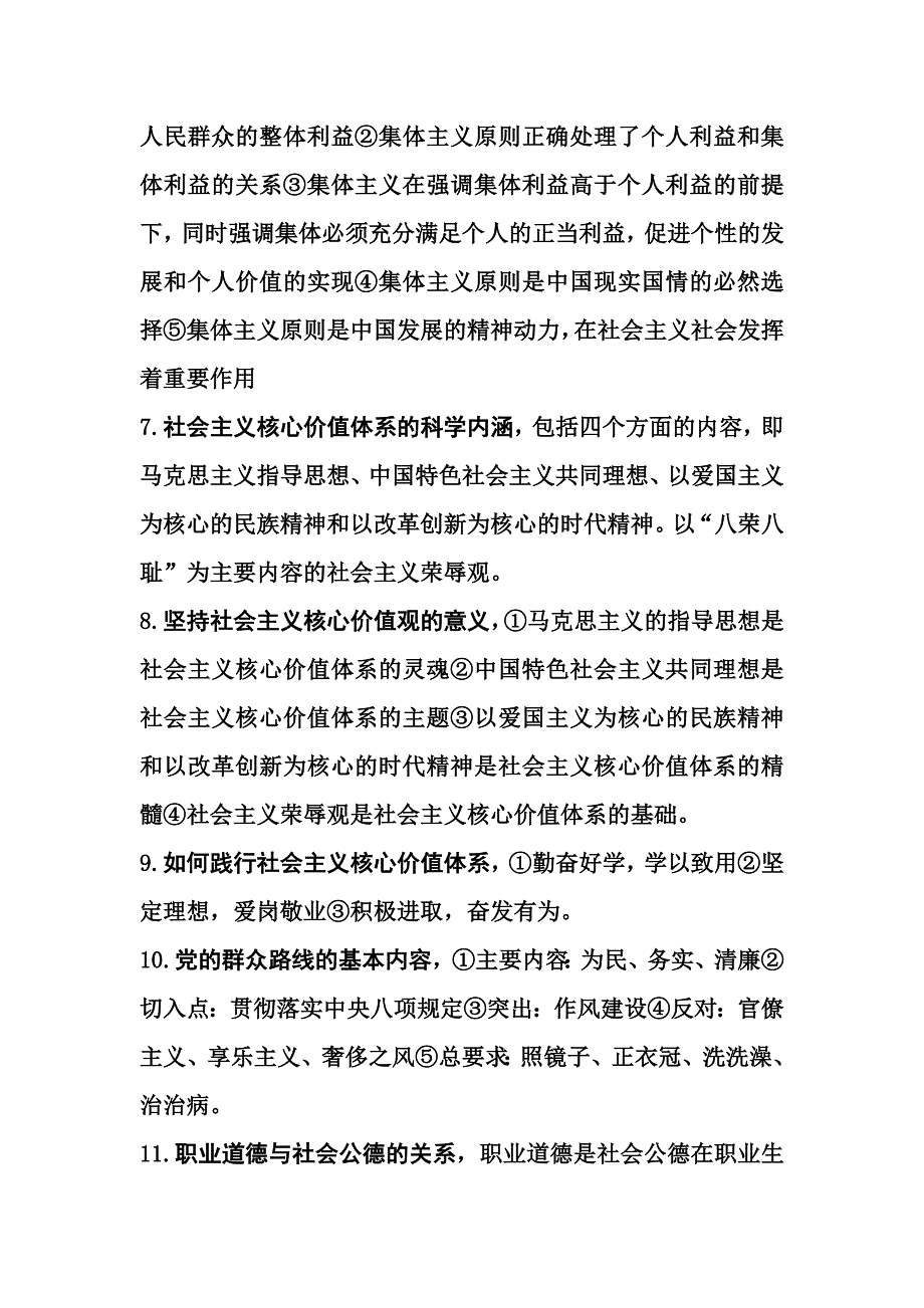 河北省机关事业单位工人考试职业道德复习题.doc_第3页