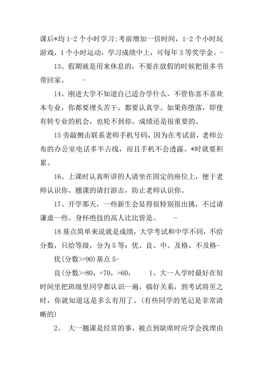 2023年大学生如何做好大学生规划3篇（范例推荐）_第4页