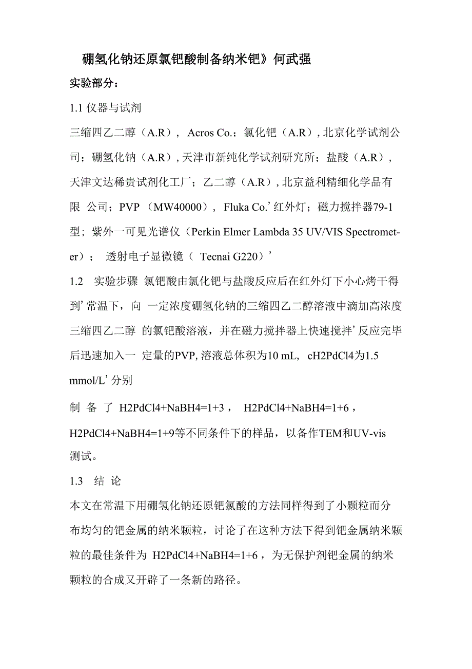 硼氢化钠还原钯_第1页
