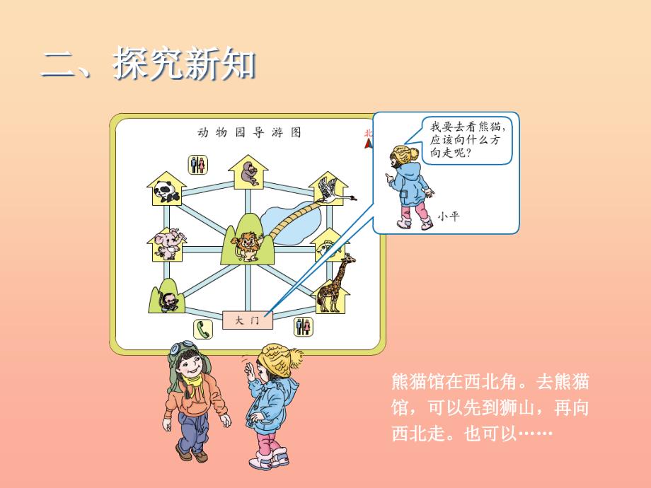 三年级数学下册 1 位置与方向（一）行走路线（例4）课件 新人教版_第4页