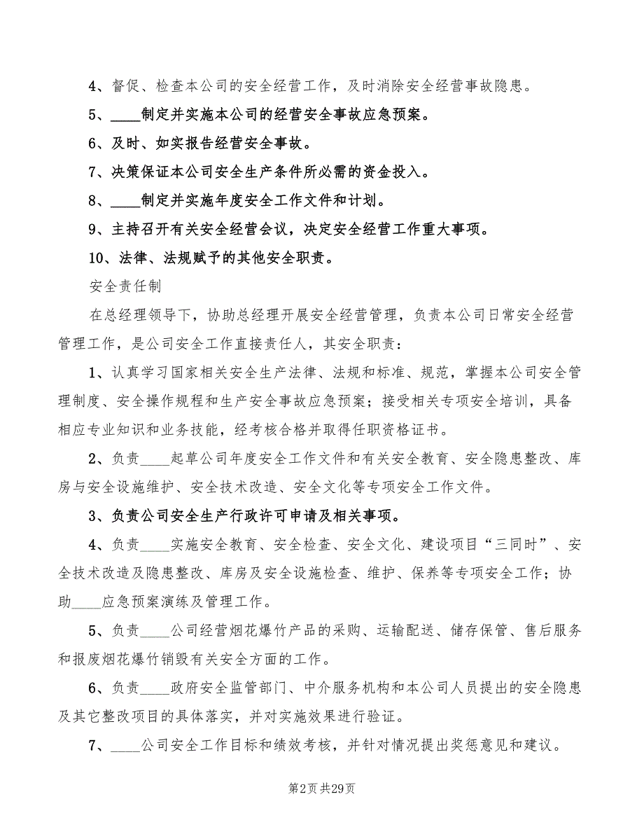 2022年烟花爆竹企业安全生产责任制范本_第2页