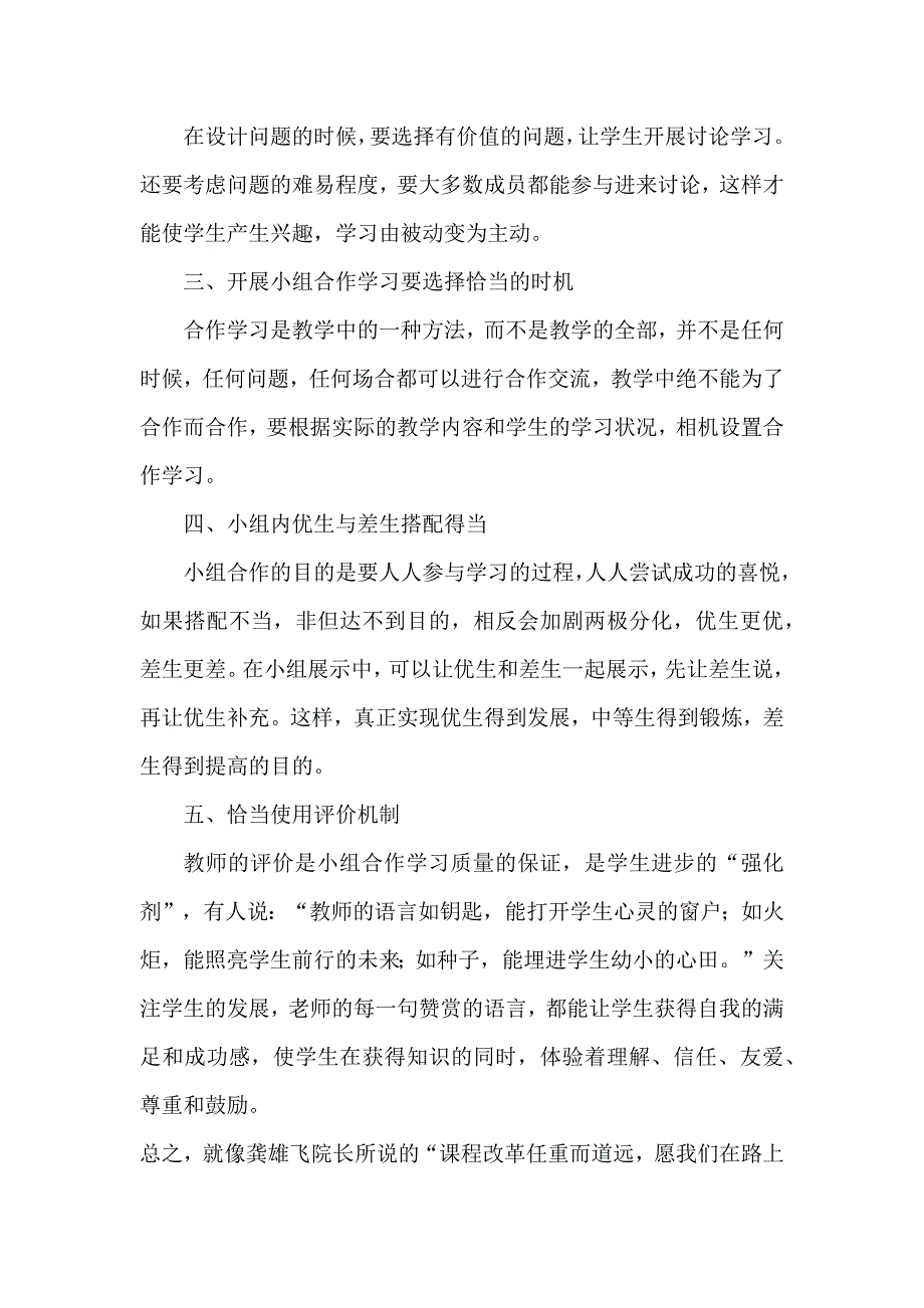 参加《龚雄飞“学本教学”》培训心得体会_第3页